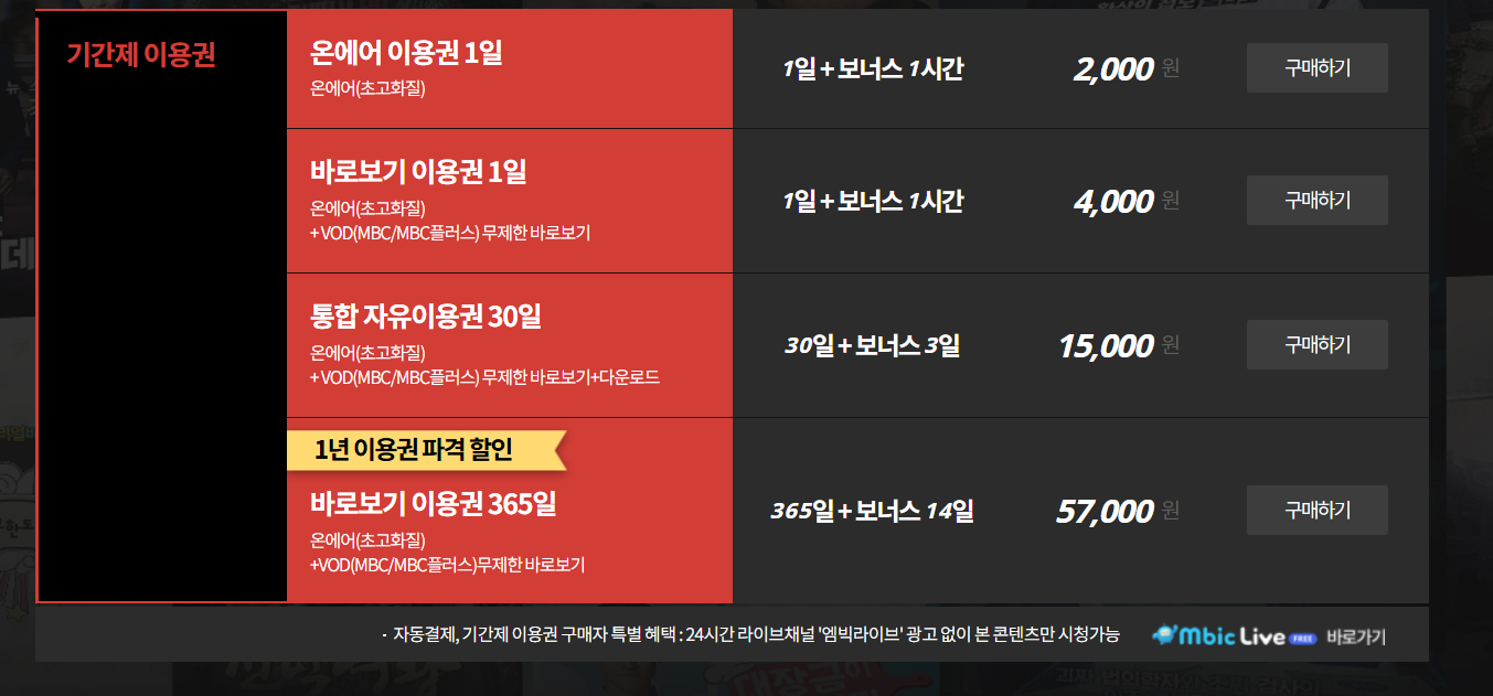 MBC 온에어