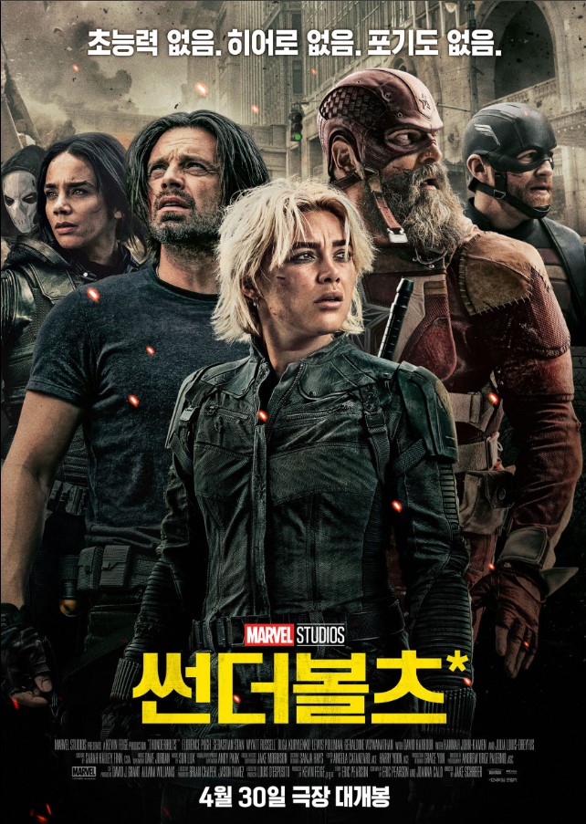 썬더볼츠