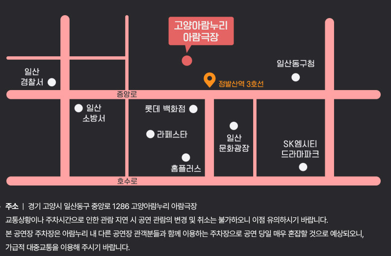 고양아람누리 아람극장 위치