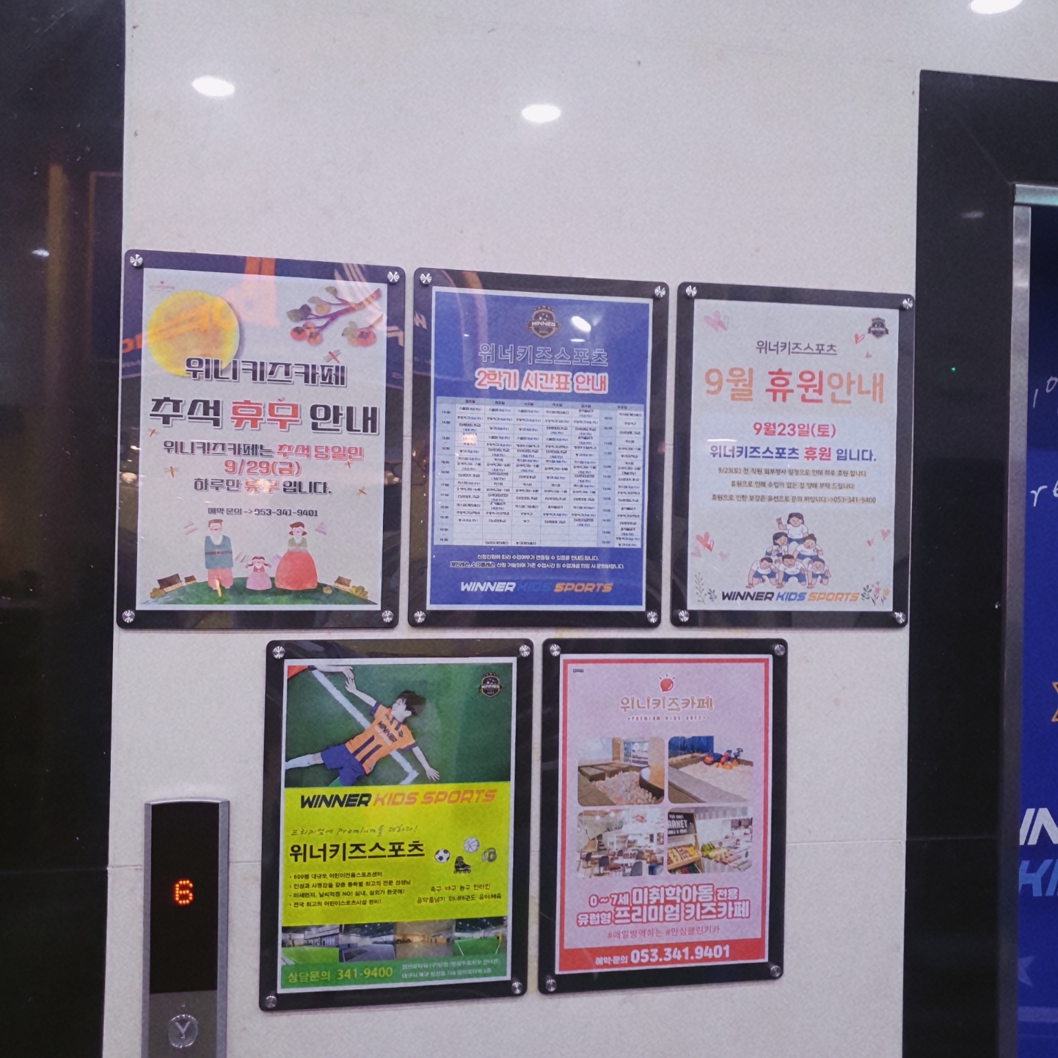 위니 키즈카페 매장 위치2