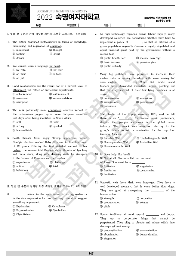2022학년도 숙명여대 편입영어 기출문제