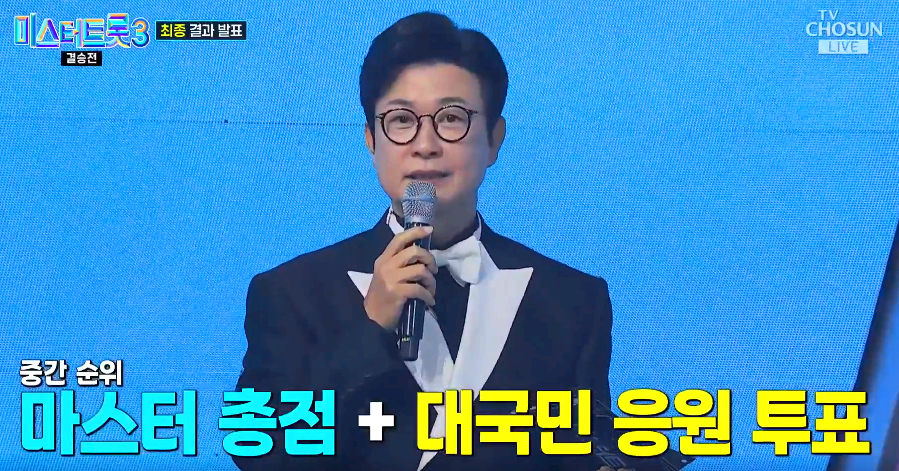 미스터트롯3 결승전