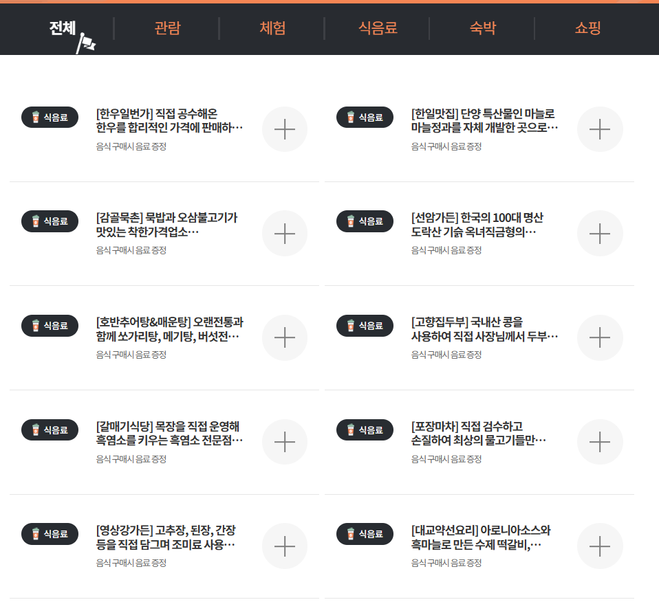 단양 디지털관광주민증 혜택 안내 7