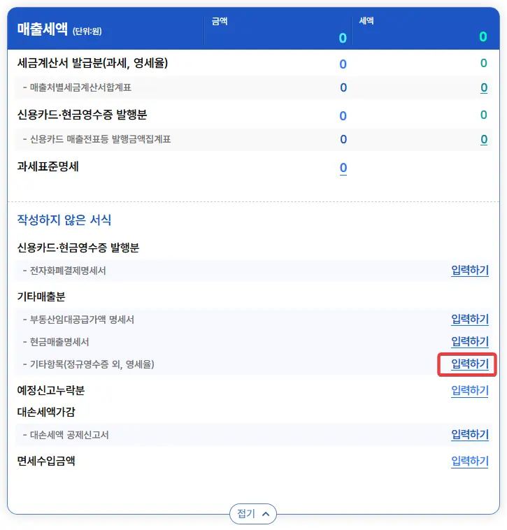 기타매출분-영세율