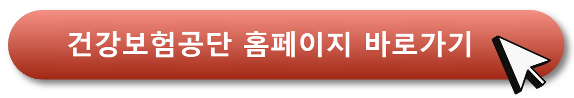 건강보험공단