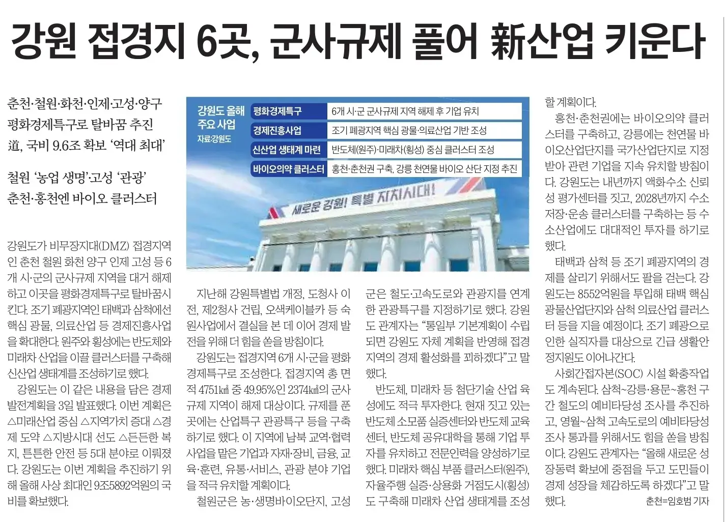 1월 4일 목 신문스크랩