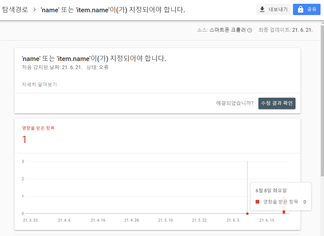 구글 서치 콘솔 탐색경로 문제