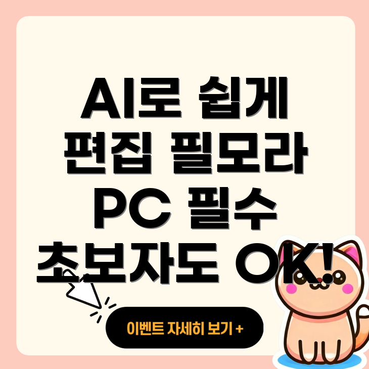 영상 편집 도구 필모라