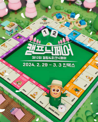 2024 캠프닉페어