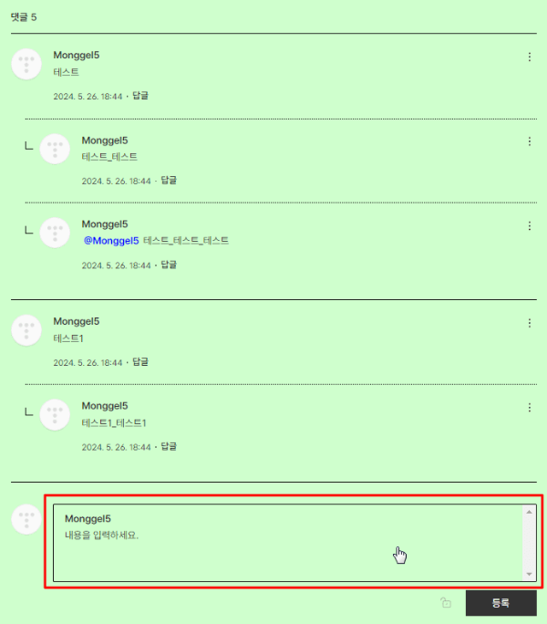 댓글 등록 박스 마우스 오버 효과 미리보기