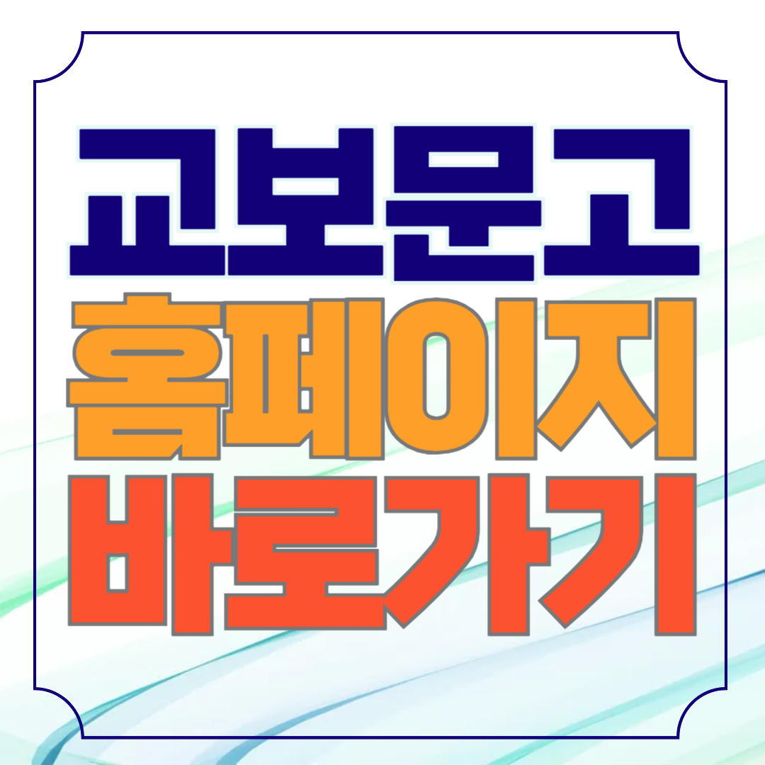 교보문고 인터넷서점 바로가기