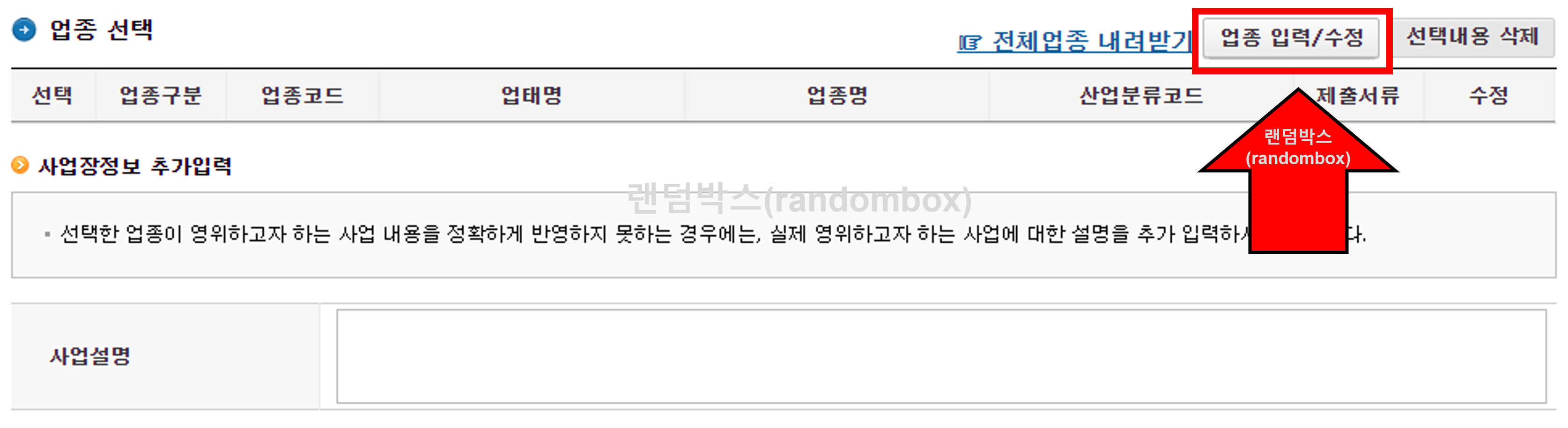 개인사업자 등록방법