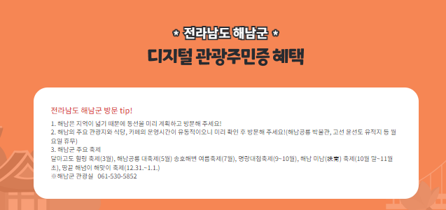 디지털 관광주민증 발급 방법 및 혜택 안내