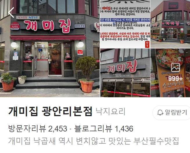 광안리 개미집 본점 썸네일