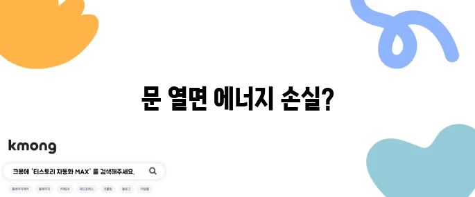 냉장고 문 자주 열면 진짜 전기세 더 나올까?