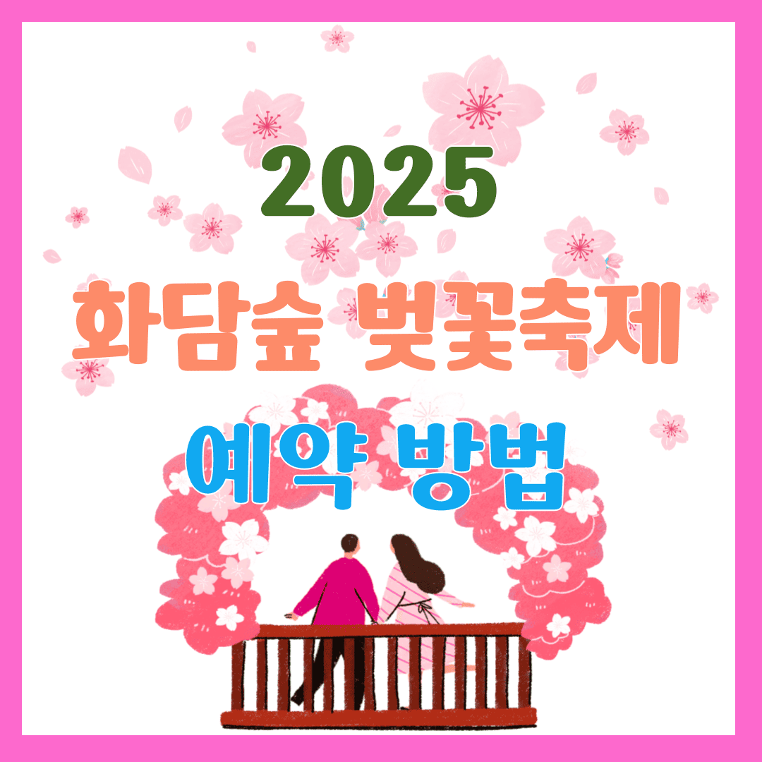 화담숲 벚꽃축제