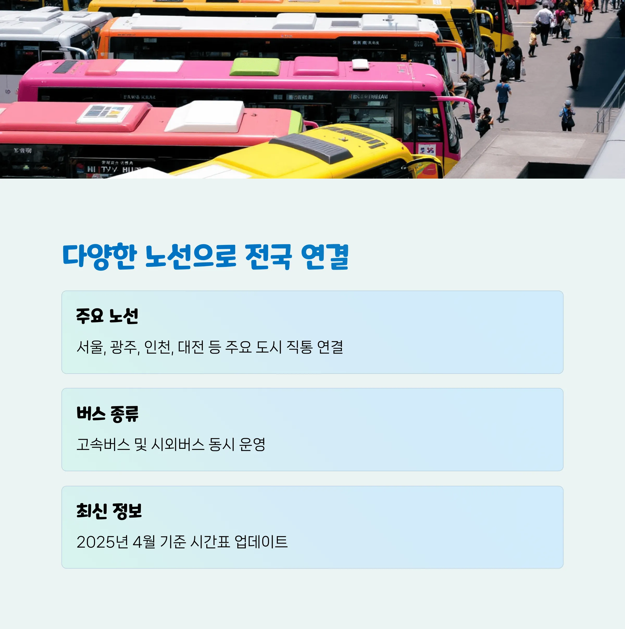 안성시외버스터미널 시간표 예매