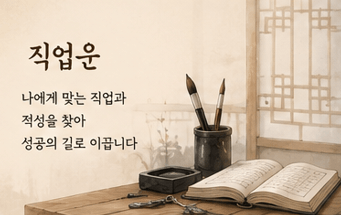 도화살 홍염살 화개살 차이점 총정리 &amp;#124; 내 사주 매력살 확인법&amp;#44;이성 구설수 피하는 법