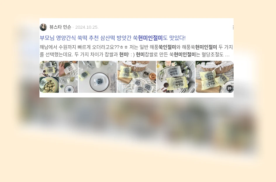 현미쑥인절미_3_subsection