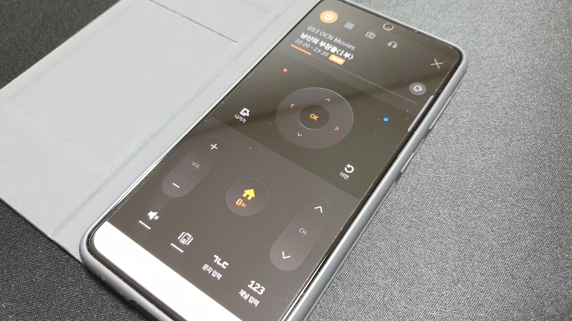 Btv 스마트폰 휴대폰 리모컨 앱