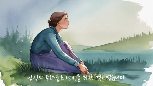 당신의 두려움은 당신을 위한 것이었습니다에 관한 그림