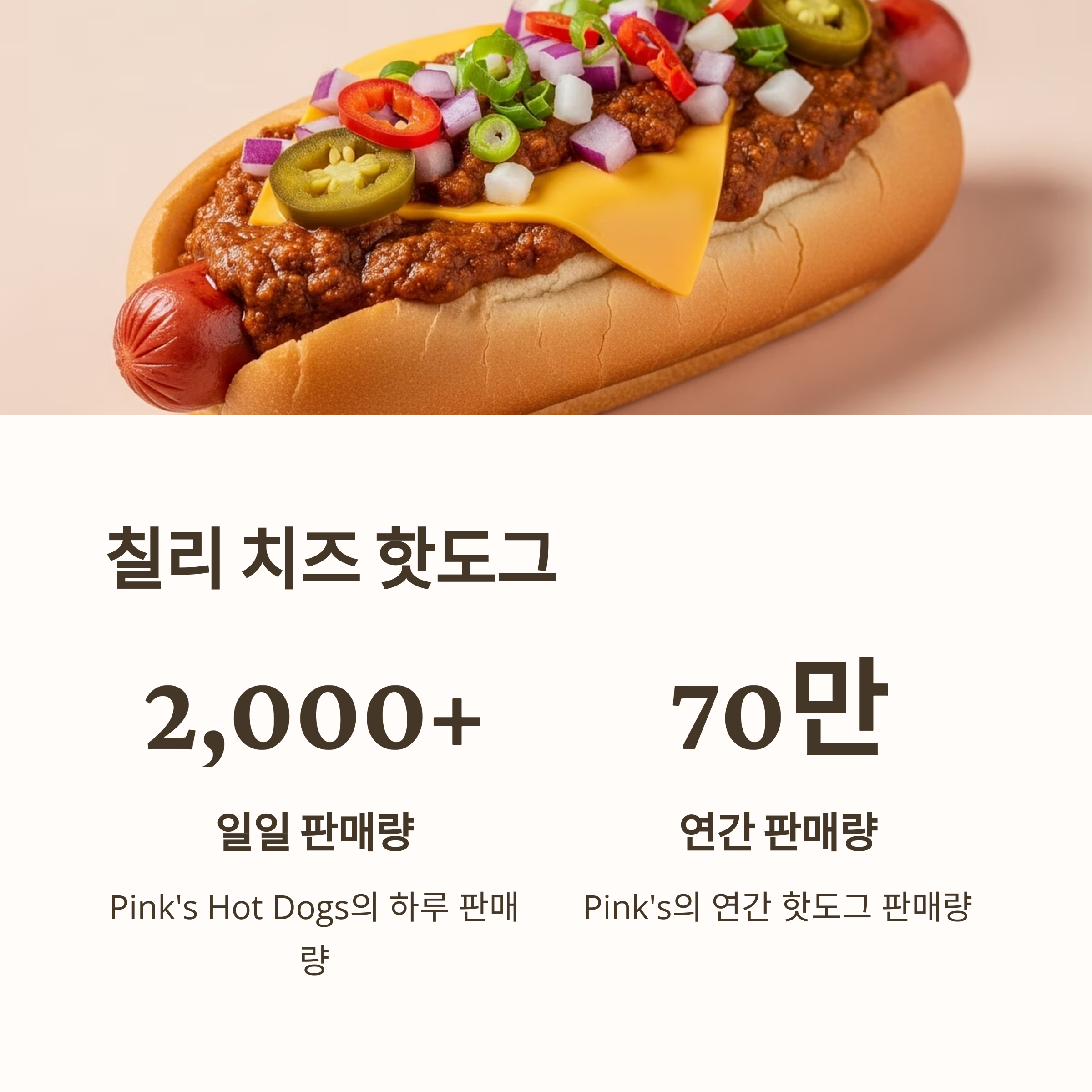 칠리 치즈 핫도그
