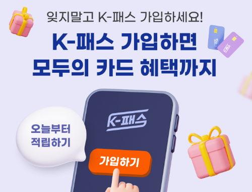 K패스 모두의카드 발급