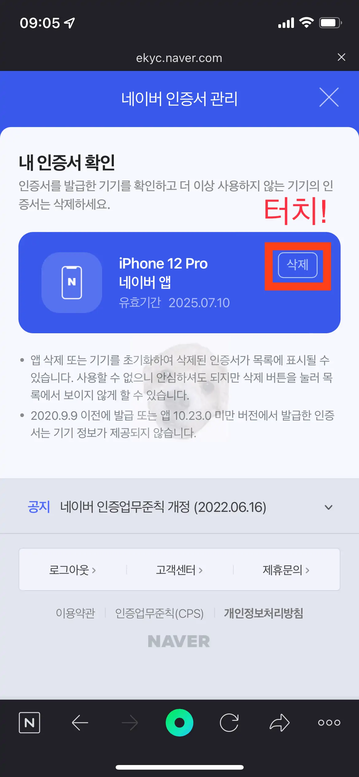 네이버 인증서 삭제 화면