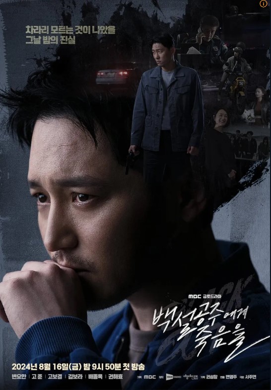 백설공주에게 죽음을 해석과 반전