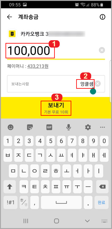 카카오페이 계좌송금