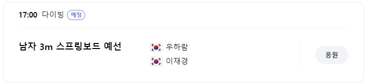 8월 6일 한국 경기 일정