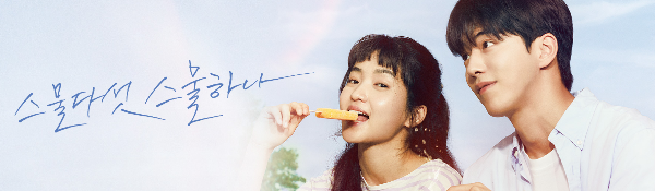 스물다섯스물하나