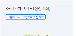 K패스 국민카드 신청 및 혜택