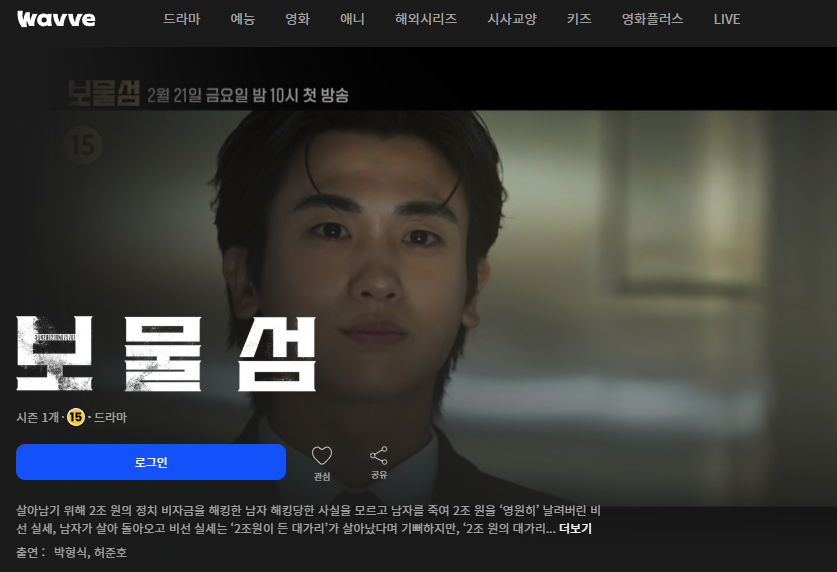 보물섬 드라마