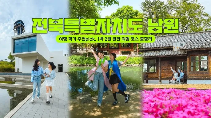남원 여행코스 추천 광한루원과 맛집 일정표 정리_3