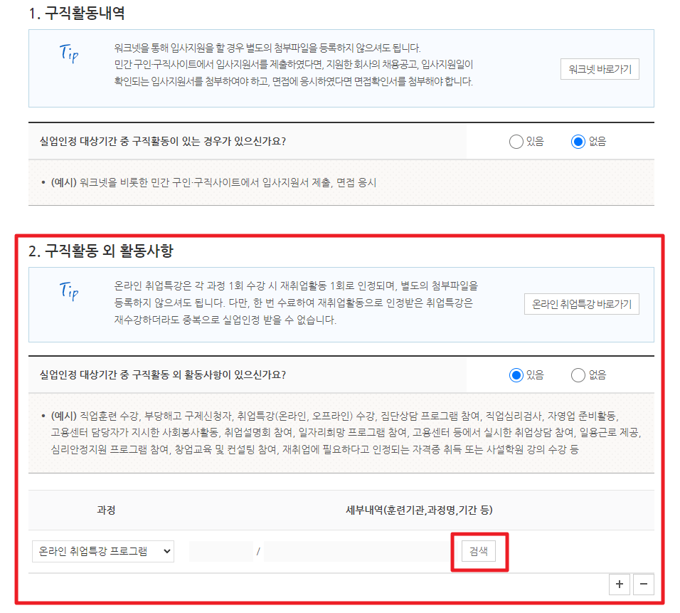 실업급여 1차