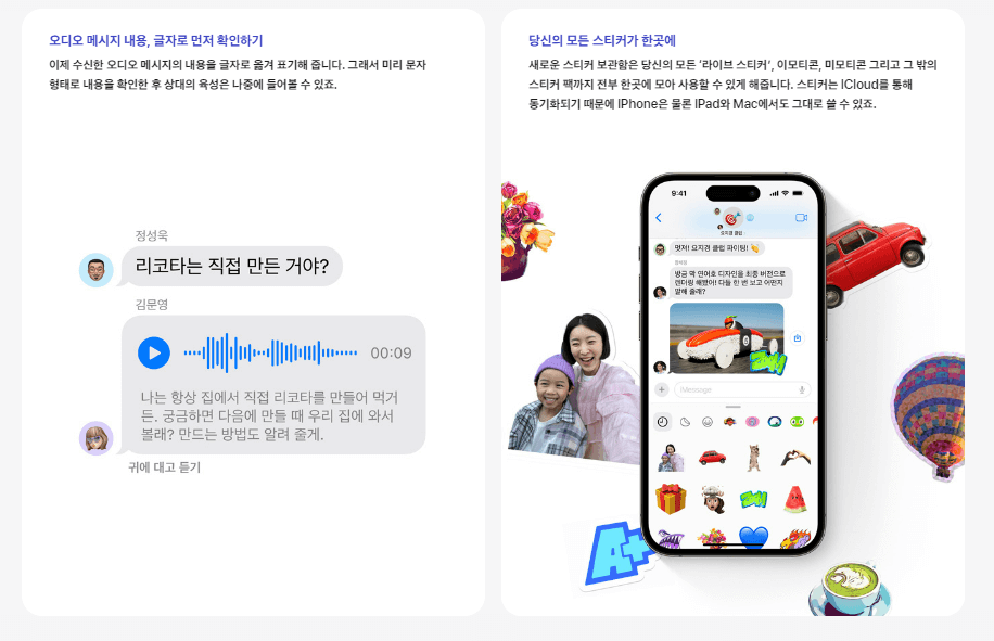 iOS 17 기능