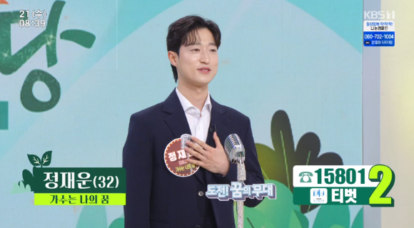 정재운이 &#39;아침마당&#39;에 출연했다. [사진=KBS 방송화면 캡처]