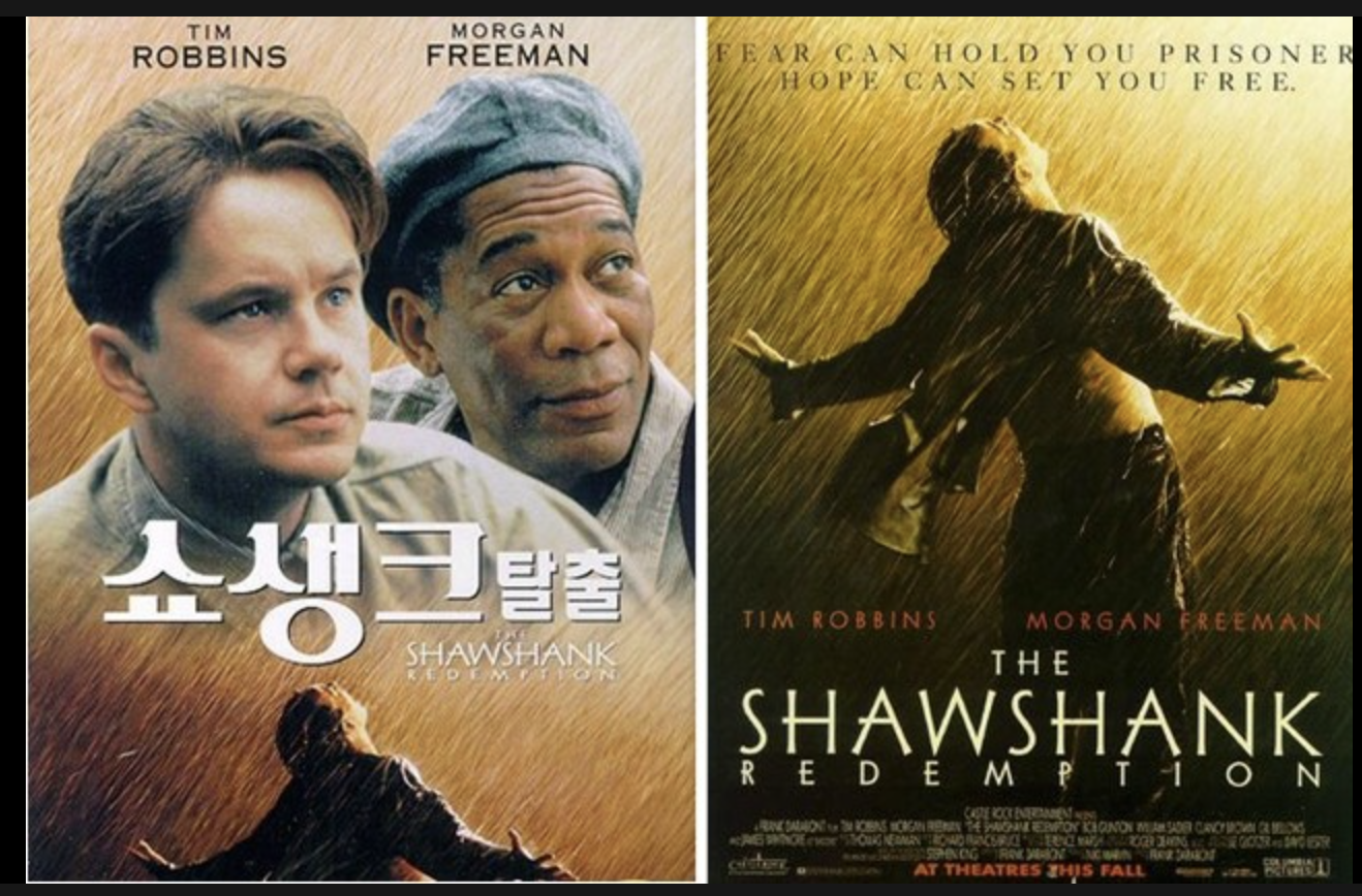 영화 쇼생크 탈출 포스터