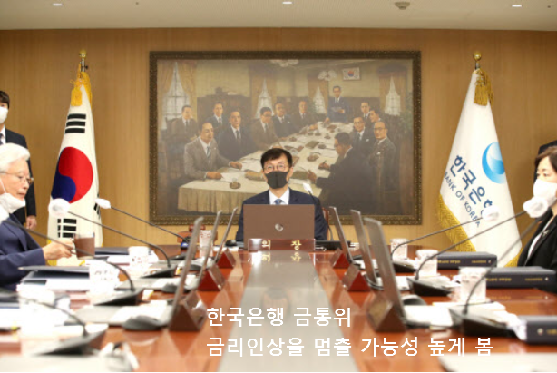한국은행 금통위