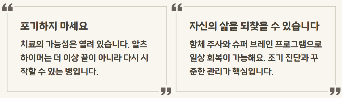 EBS 명의 알츠하이머 치료