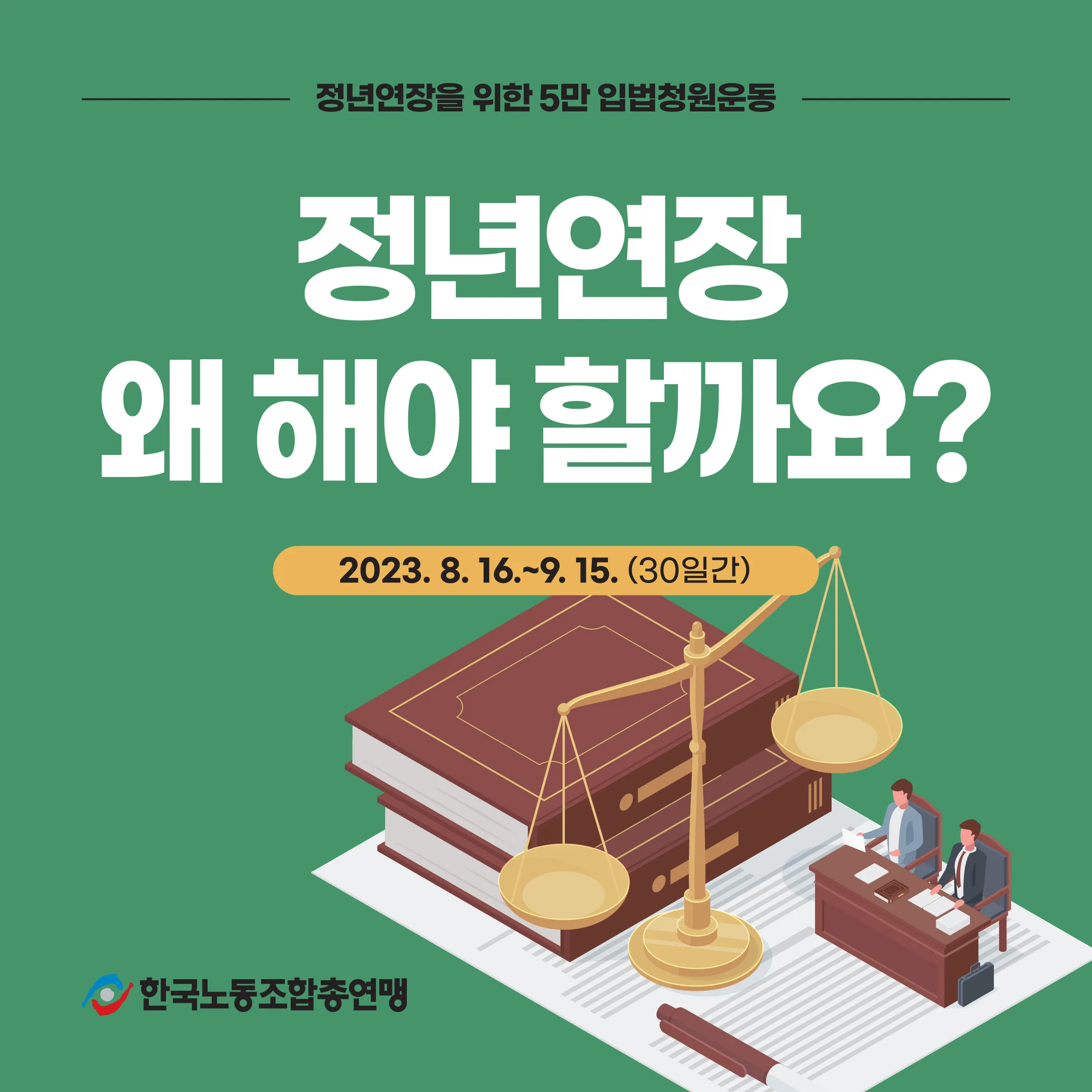 정년연장 65세 시행 시기 2026년부터 바뀌는 핵심 포인트_9