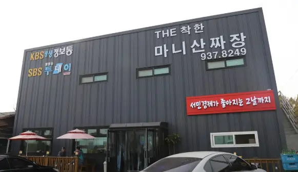 생생정보 가격파괴 Why 3천원 강화도 중식당 마니산짜장