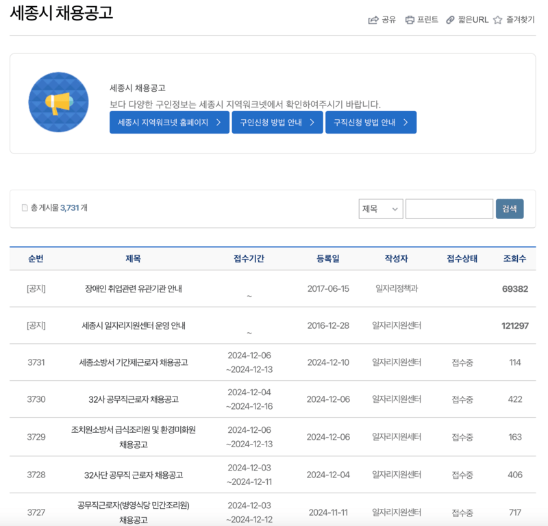 세종시일자리지원센터 공공일자리