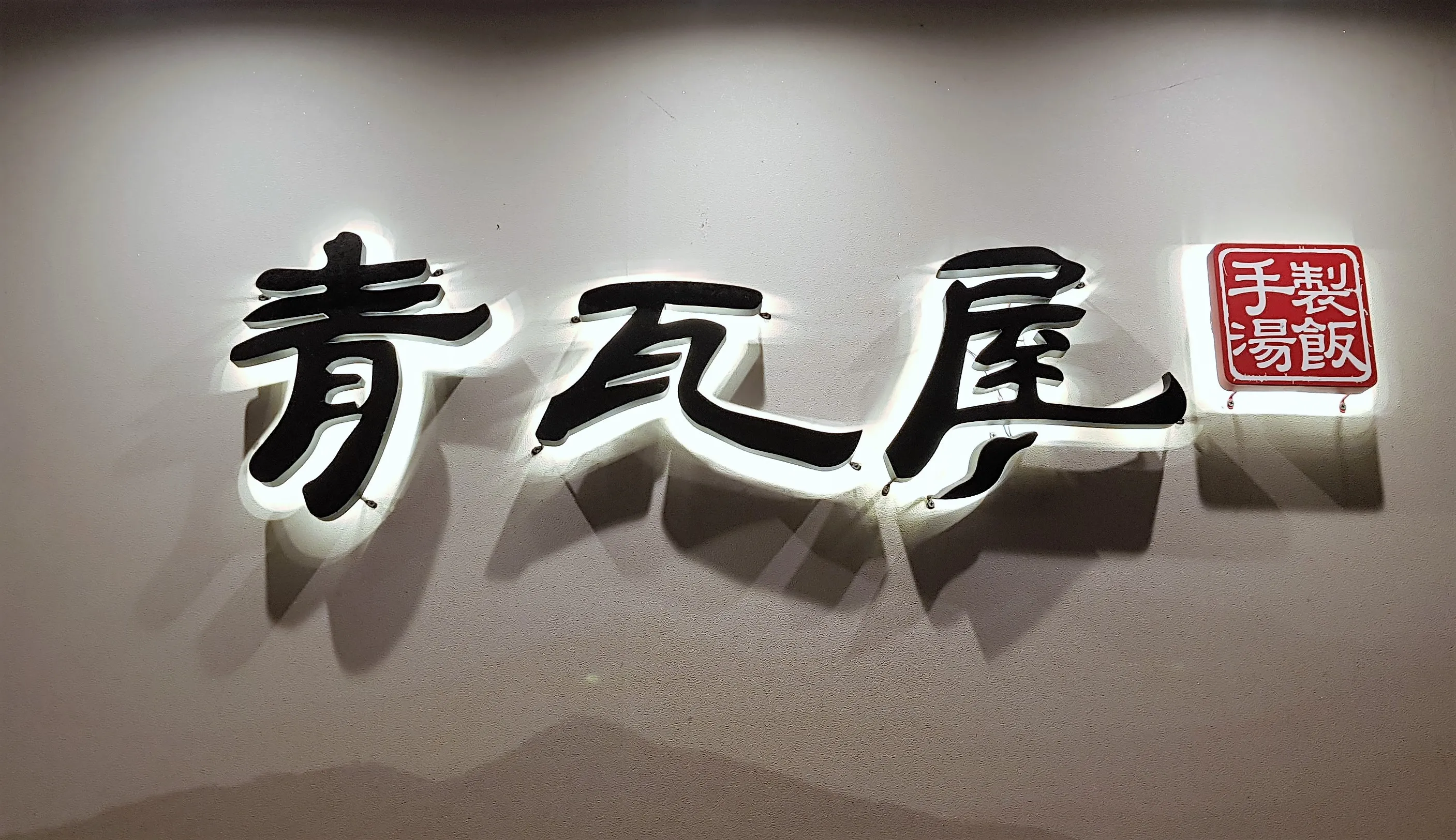 청와옥
