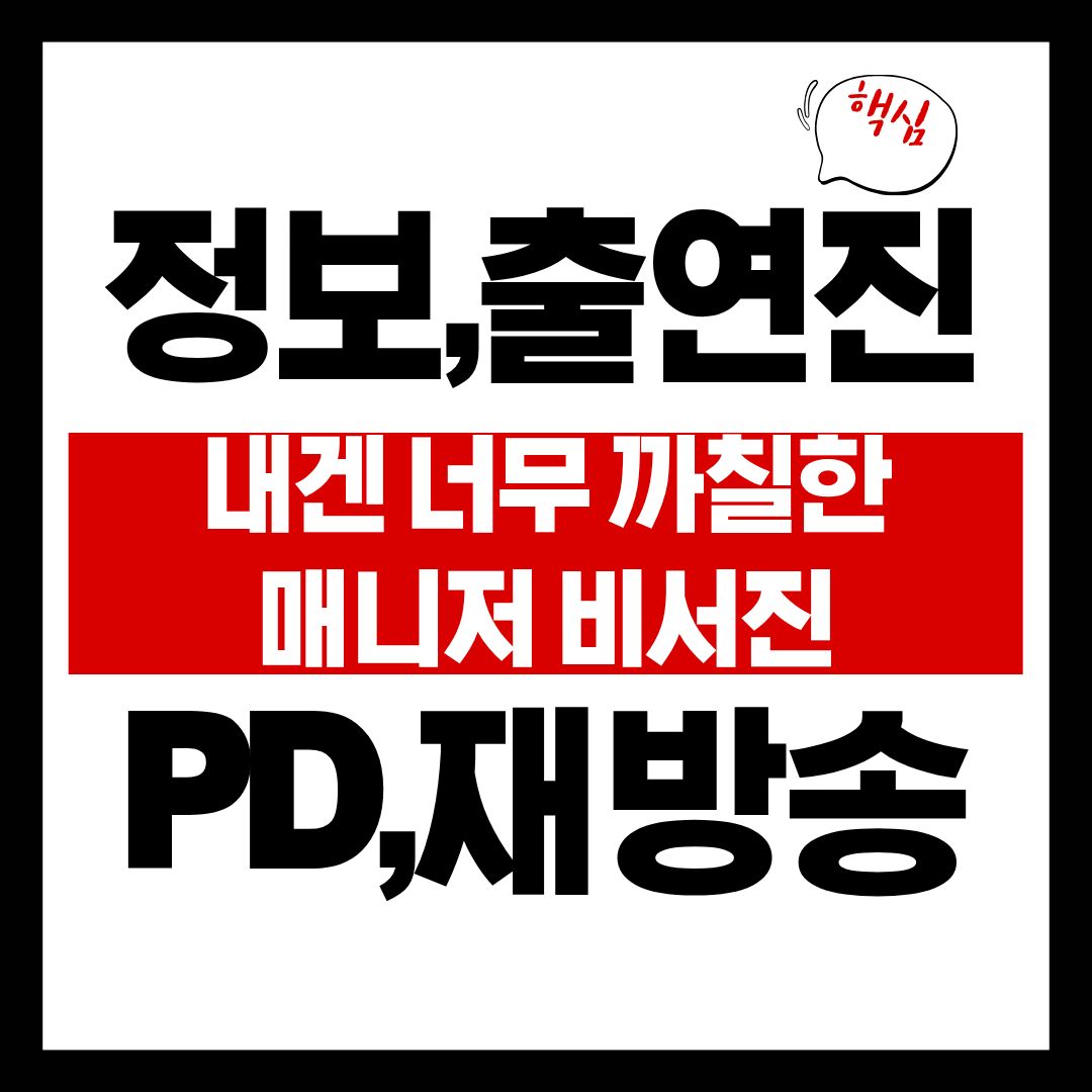매니저비서진-썸네일
