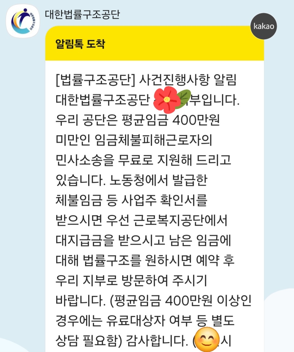 법률구조공단 알림톡