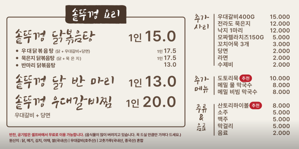 생생정보 택시맛객 남양주 여행 정보 수목원 썰매장 닭볶음탕 능내역