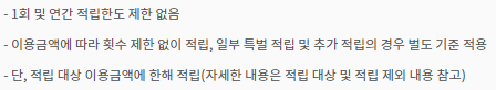 현대카드 제로 에디션2 포인트형 적립 한도
