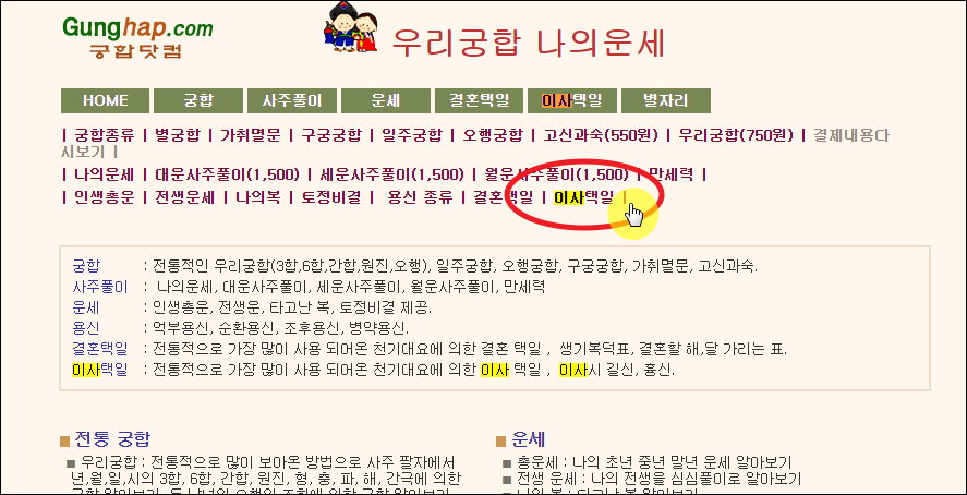 메뉴에서 [이사택일] 선택